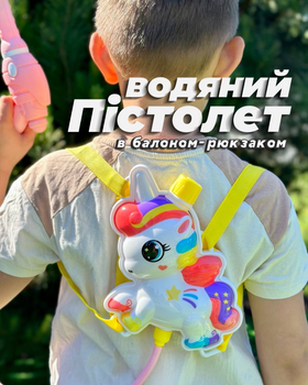 Водяний пістолет з баком у вигляді рюкзачка P 40-6 Єдиноріжка