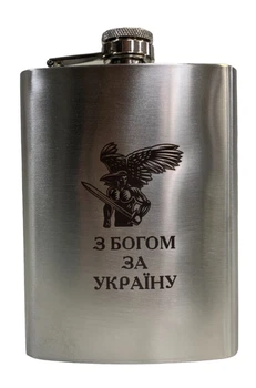 Фляга ТМ 4Profi нержавіюча з гравіюванням З Богом За Україну 8OZ 220 мл