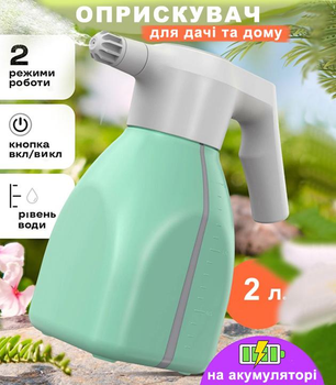Садовый опрыскиватель на аккумуляторе GARSPRAY Пульверизатор Распылитель ручной для дачи сада растений цветов портативный аккумуляторный на 2 литра салатовый