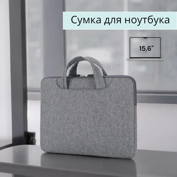 Сумка для ноутбука и документов 15,6" 3D Серая