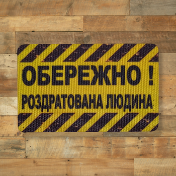 Шеврон Обережно, Роздратована Людина, 8х5, на липучці (велкро), патч друкований