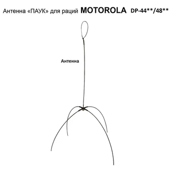 Двухдиапазонная антенна паук выносная VHF/UHF (без кабеля), Антенна для портативных радиостанций Motorola DP
