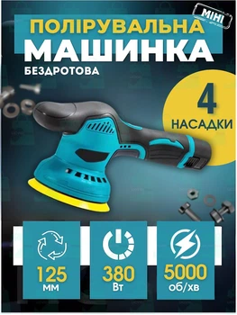 Аккумуляторная полировально-шлифовальная машина беспроводная мини полировальная машинка 12 V + 4 насадки, голубая (5270884584)