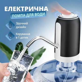 Автоматическая помпа для воды на бутыль диспенсер аккумуляторный Pmv ZX-115 preto