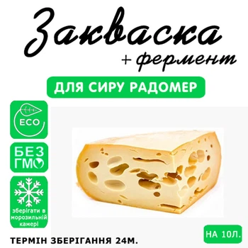 Закваска для сиру Радомер Cheese master на 10 л молока