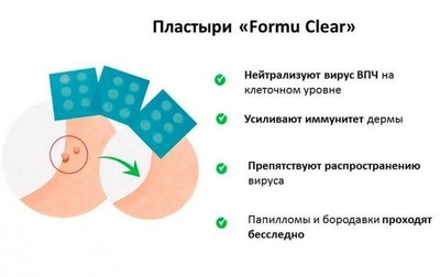 Пластирі від папілом і бородавок Formu Clear 30 штук