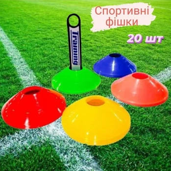 Фішки футбольні для розмітки поля Training 20 шт