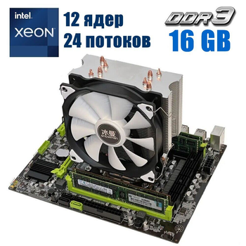 Комплект: Материнская плата X79 2.82 + Intel Xeon E5-2695 v2 (12 (24) ядер по 2.4 - 3.2 GHz) + 16 GB DDR3 + Кулер Seasonic S4 б/у