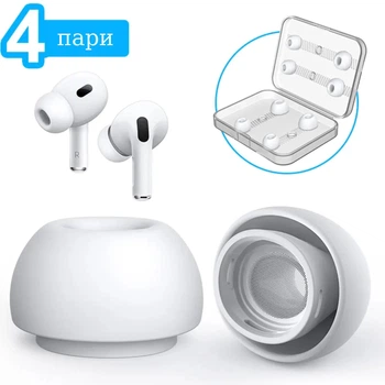 Амбушури для навушників New Bee NB-A4 для AirPods Pro/AirPods Pro 2 4 пари силіконові White ⚡