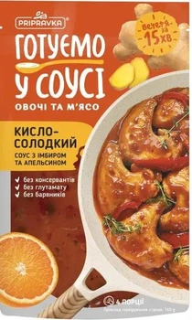 Ящик кисло солодкого соусу з імбиром та апельсином Готуємо у соусі Приправка 140 г х 18 шт