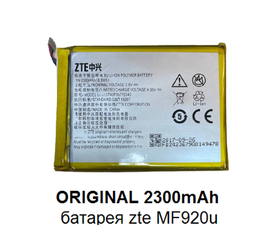 Аккумуляторная батарея ZTE MF920U, 2300mAh original