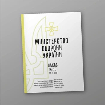 Наказ 35 + Додатки. Про затвердження Порядку використання інженерного майна у Міністерстві оборони України та Збройних Силах України, A5, портретна орієнтація