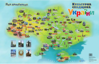 Мальована карта для дітей Культурна спадщина України Для допитливих (9786177447343)