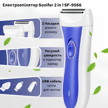 Эпилятор Sonifer 2 in 1 SF-9566