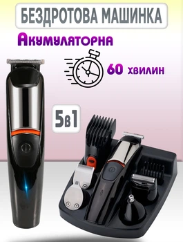 Беспроводная машинка для стрижки волос 5в1 Geemy GM853 с насадками для тримминга и бритья