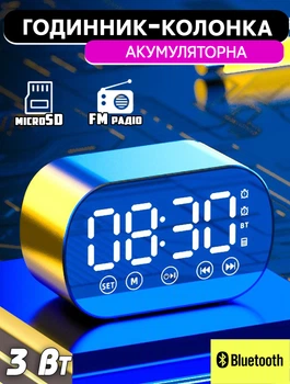 Настільний годинник з Bluetooth колонкою G-Smart G15 FM радіо, будильник, microSD слот