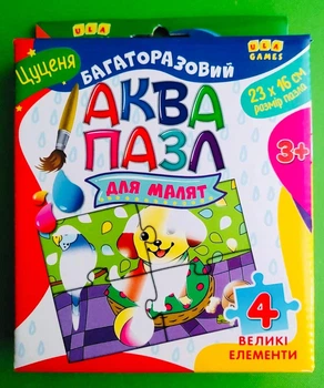 Аквапазл для малят Цуценя УЛА