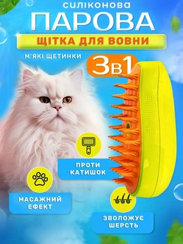 Паровая щетка расческа с отпаривателем для вычесывания шерсти кошек и собак 3 в 1 Kitty Brush аккумуляторная расческа-массажер для домашних животных Желтая