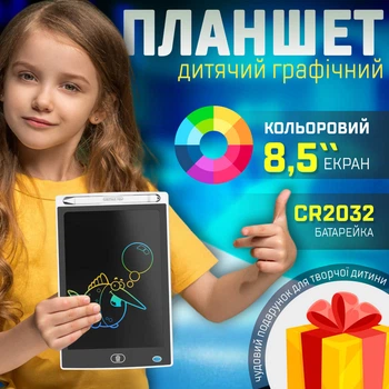Дитячий планшет LCD 8.5" білий зі стилусом для малювання, письма, графіки | Дошка для творчості TM Novynka