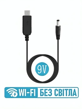 Кабель для роутера от повербанка с преобразователем на 9V, DC 2.1x5.5mm, USB 5V-->9V