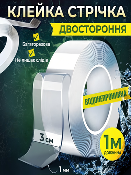 Клейкая лента многоразовая двусторонняя клейкая лента нано-лента двусторонняя прозрачная двухсторонний скотч 1 м Pavlysh GL-30