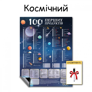 Магнит 100 первых продуктов планер прикорма схема кормления блв пюре аллергены первые продукты малыша прикорм с 6 месяцев дизайн космос 30 х 40 см + маркер