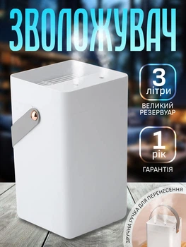 Зволожувач повітря ультразвуковий для дому дітей кімнати настільний 3L з ручкою Axacam T17