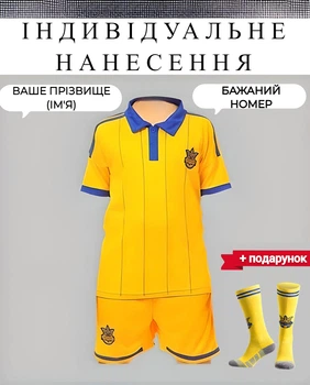 Форма футбольна дитяча із символікою збірної УКРАЇНИ з вашим прізвищем та номером, розмір S(24), зріст 125-135, жовта + гетри у подарунок
