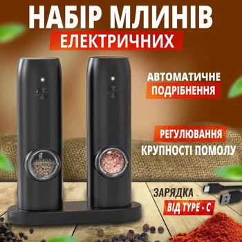 Мельница для специй и соли беспроводной набор из двух мельниц (измельчителей) с регулируемой степенью помола