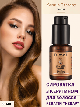 Сироватка для волосся Keratin Therapy з кератином Farmasi 30 мл