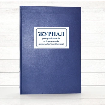 250/о Журнал реестрації аналізів і їх результатів (цитологічне дослідження) (Офсет, 196 стор.,тв.пал