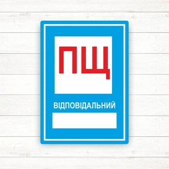 Знак "Пожежний щит"