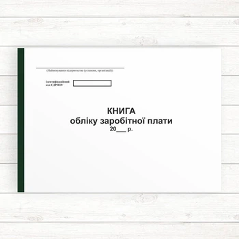 Книга по заробітній платі (Офсет 96 стор., прош.)