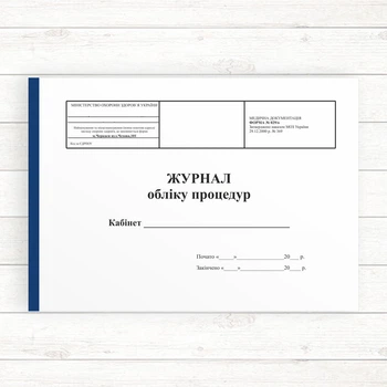029о Журнал обліку процедур (Оф,96 стор.,прошн)