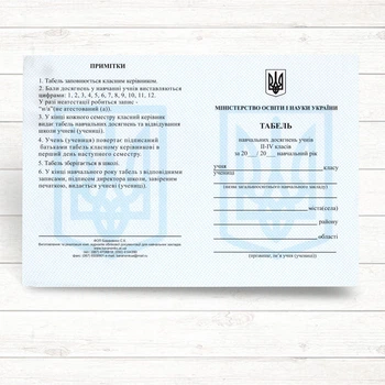 Табель навчальних досягнень учнями (2-4 кл)