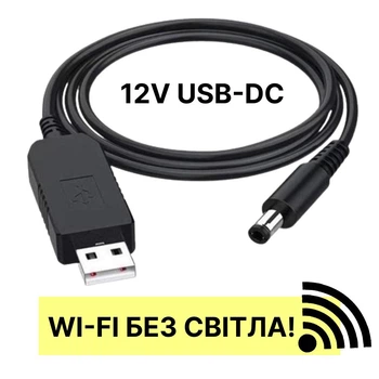 Кабель питания к роутеру от повербанка 12V USB-DC шнур для подключения к модему от Power Bank, 1m