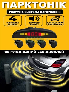 Система паркування з LED-дисплеєм і 4 датчиками, що включає паркувальний радар - Парктронік.