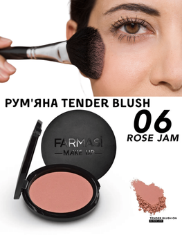 Рум'яна Tender Blush On Farmasi 06 Рожевий джем 5 г