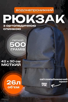 Вмісткий стильний молодіжний повсякденний рюкзак міський стиль для дівчат та хлопців універсальний світовідбиваючий (8049292)