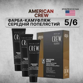 Система маскування сивого волосся рівень 5-6 American Crew Precision Blend Medium Ash 3х40 738678248331