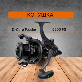Катушка Carp Pro D-Carp Feeder 5500 FS CPDCF55FS