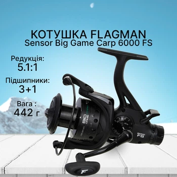 Котушка коропова Flagman Sensor Big Game Carp 6000 FS FLSBGC6FS