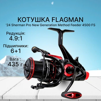 Котушка фідерна Flagman '24 Sherman Pro New Generation Method Feeder 4500 FS SHNGRM4500