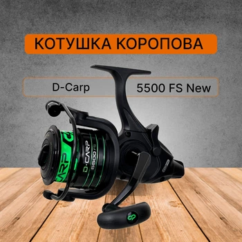 Котушка коропова Carp Pro D-Carp 5500 FS New CPDCN5FS