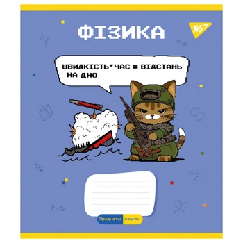 Тетрадь школьная "предметка" YES "Military animals" Физика 48 листов клеточка (766781)