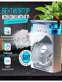Портативный универсальный настольный мини-кондиционер с подсветкой Mini Cooling Fan, работающий от USB вентилятор с увлажнением