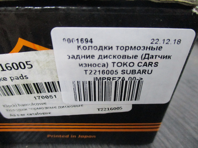 Колодки гальмівні задні дискові Датчик зносу TOKO CARS T2216005 SUBARU IMPREZA 00->