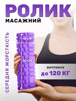 Массажный ролик валик для йоги и фитнеса EVAPUZZLE Fit S 30x10 см фиолетовый МФР (роллер, валик, миофасциальный цилиндр МФР и йоги, массажер для спины, ног, рук, шеи)