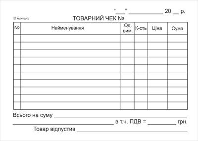 Товарный чек А6, 100 л., офсет, горизонтальный (10 упаковка/уп) (00252)