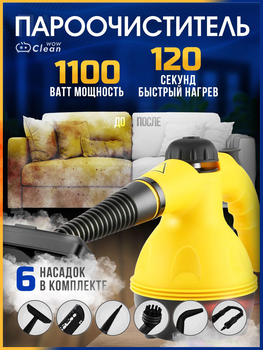 Пароочисник для прибирання будинку Steam Cleaner 6 насадок Парогенератор ручний Жовтий